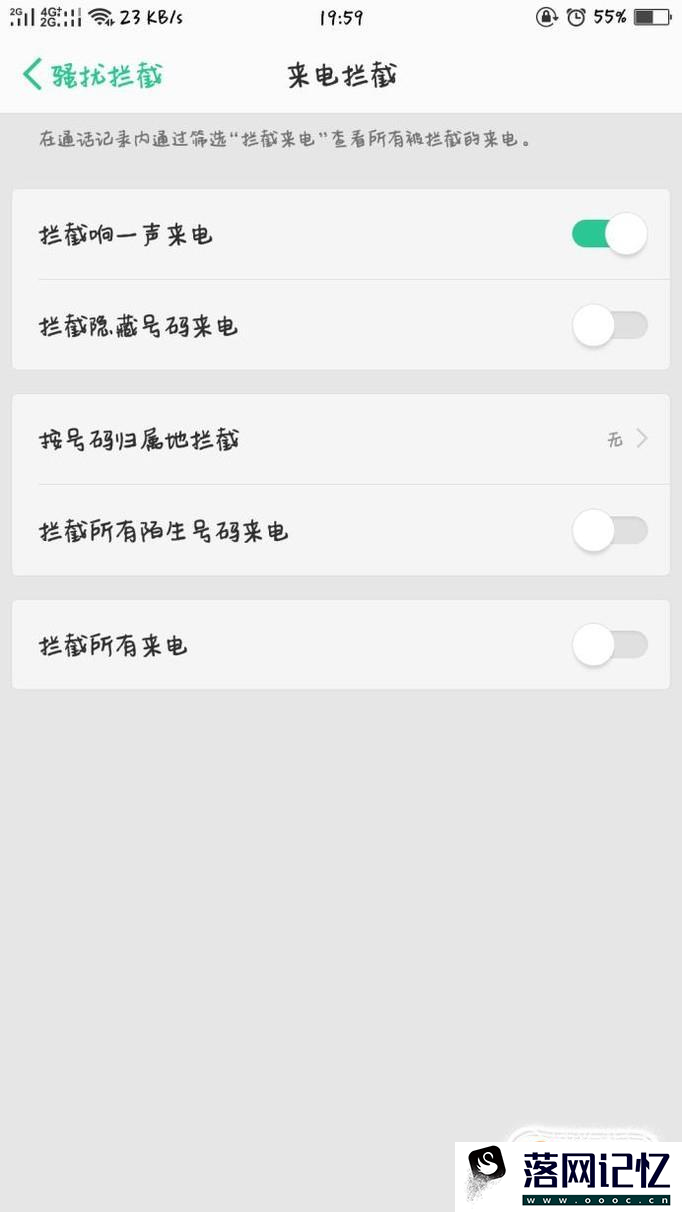 oppo手机怎样拦截陌生号码电话？优质  第4张