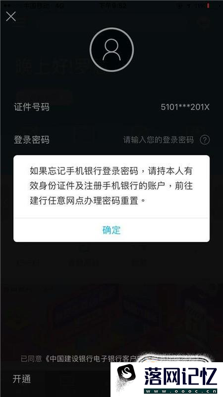 建设银行手机银行登陆密码忘了怎么办？优质  第3张