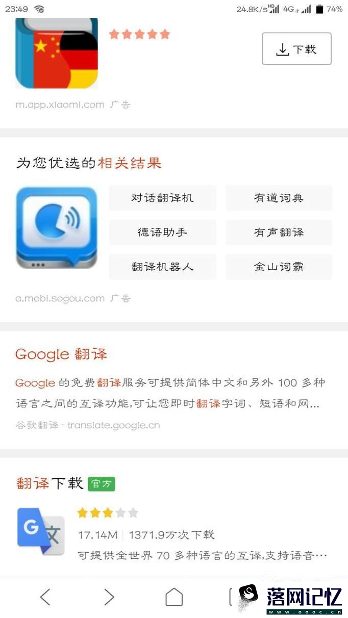 手机中如何使用谷歌翻译优质  第1张