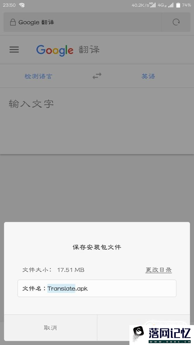 手机中如何使用谷歌翻译优质  第3张