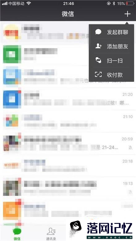 轻松找回微信聊天记录---苹果系统优质  第1张