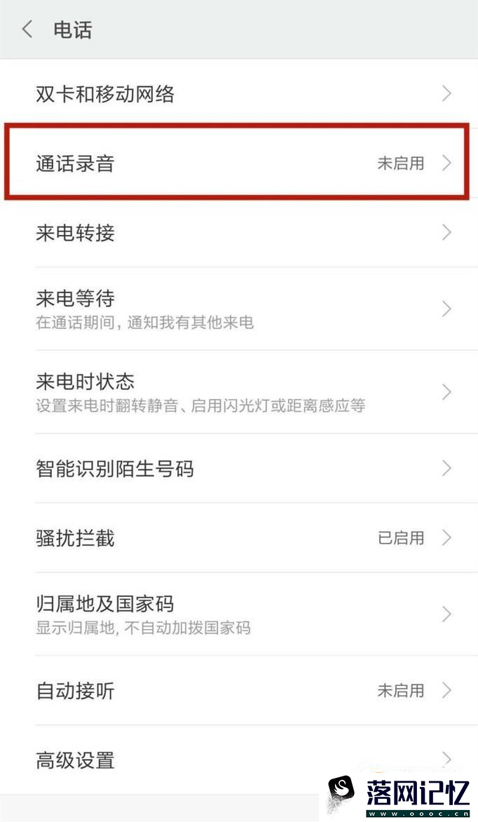 怎样设置手机通话录音优质  第5张