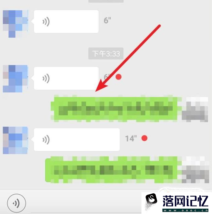 如何快速切换微信听筒与扬声器模式优质  第1张