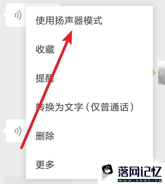 如何快速切换微信听筒与扬声器模式优质  第4张