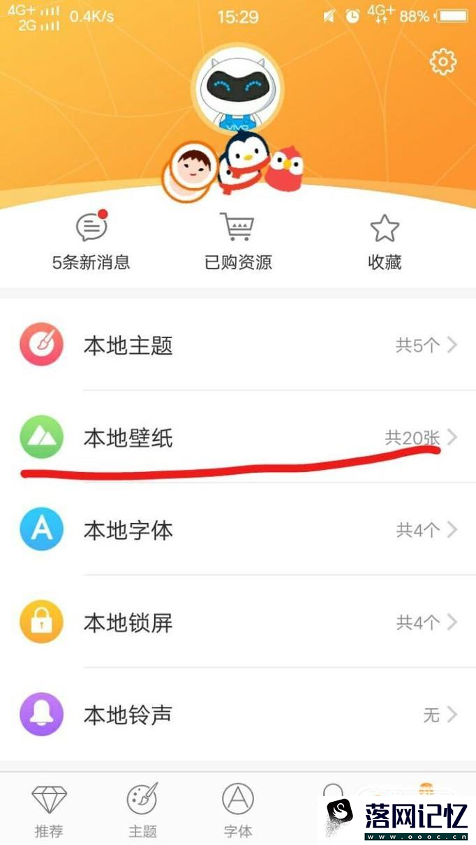 vivo手机怎么设置动态壁纸和动态锁屏？优质  第4张