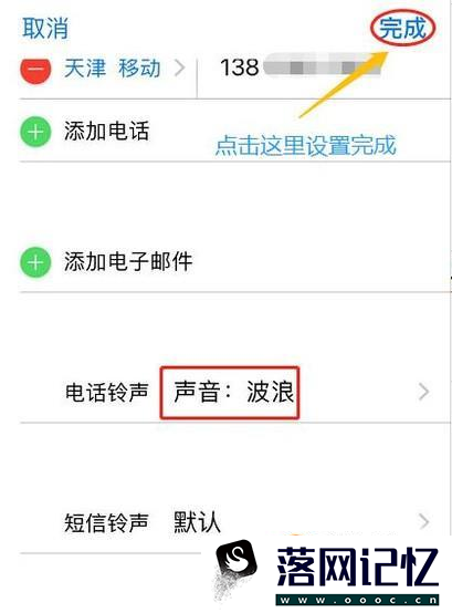 苹果手机如何给联系人设置单独的铃声？优质  第9张