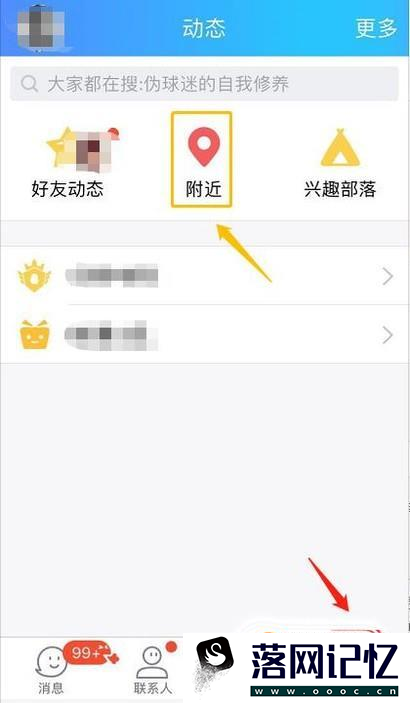 手机QQ如何关闭附近的人？优质  第2张