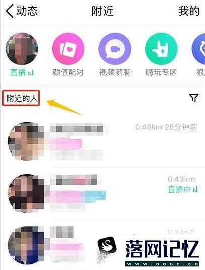 手机QQ如何关闭附近的人？优质  第4张