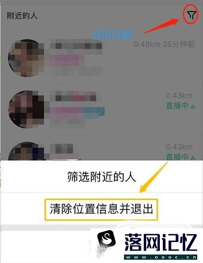 手机QQ如何关闭附近的人？优质  第6张