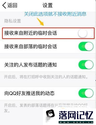 手机QQ如何关闭附近的人？优质  第8张