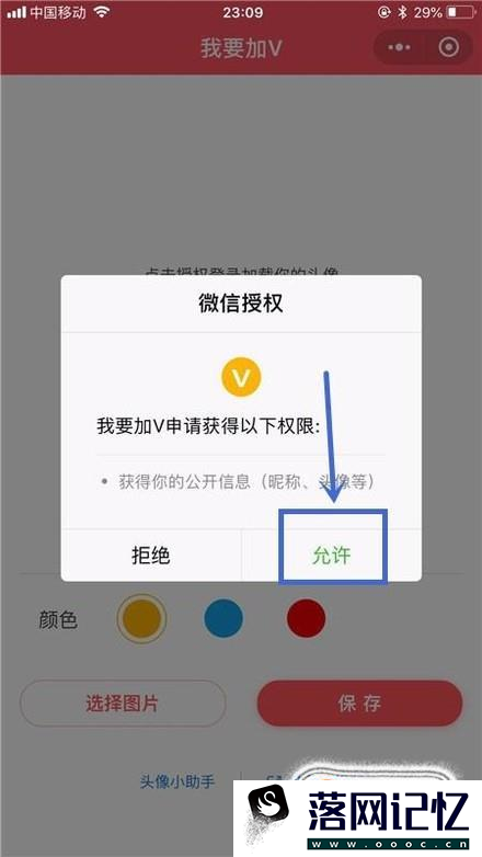 如何利用微信制作加V头像？优质  第8张