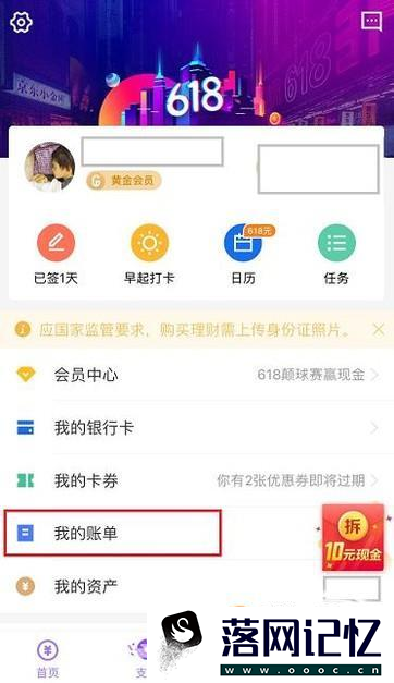 怎么查看京东账号的消费情况和会员优质  第3张