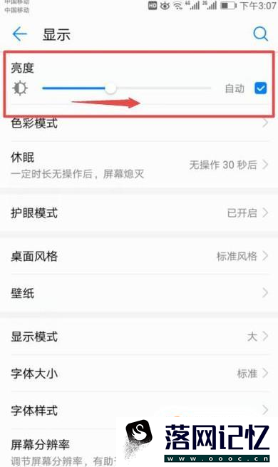 手机屏幕亮度调整方法优质  第3张