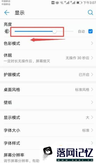 手机屏幕亮度调整方法优质  第4张