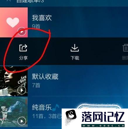 手机酷狗怎么分享歌单优质  第2张