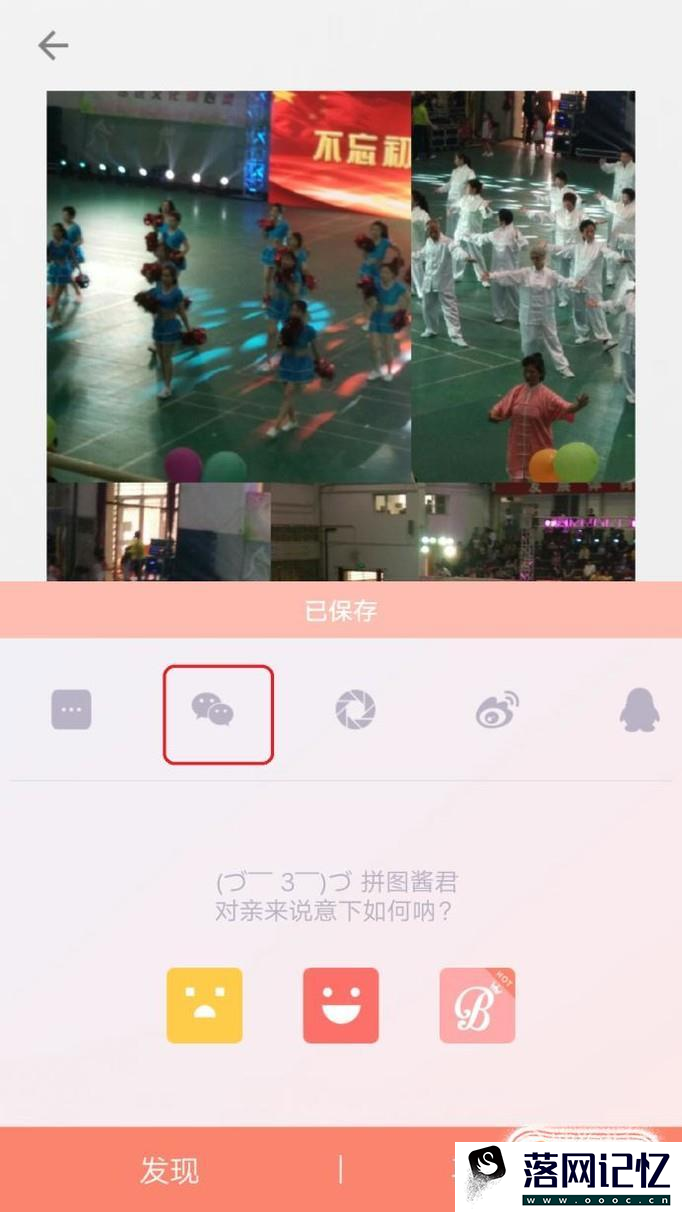 教你在微信拼图发给朋友优质  第5张