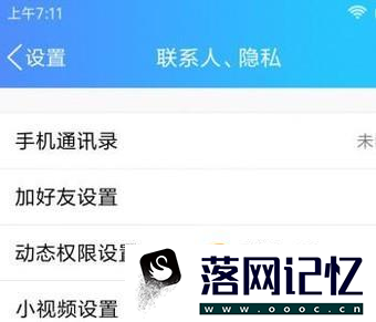 手机QQ如何设置不看好友动态？优质  第4张