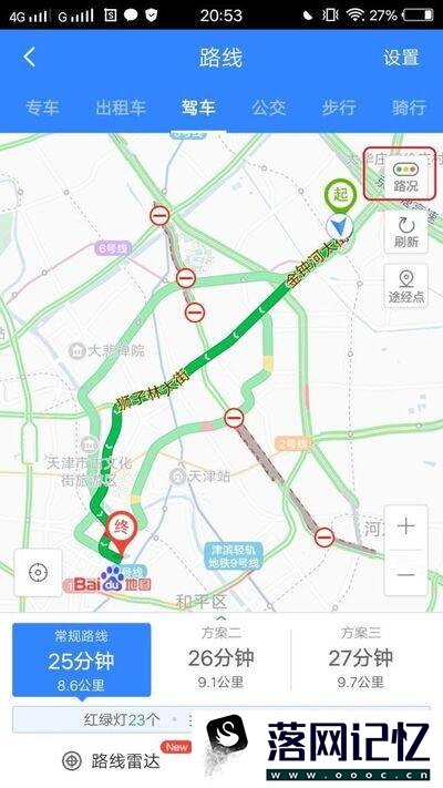 百度地图设置查看路况拥堵的设置方法优质  第3张