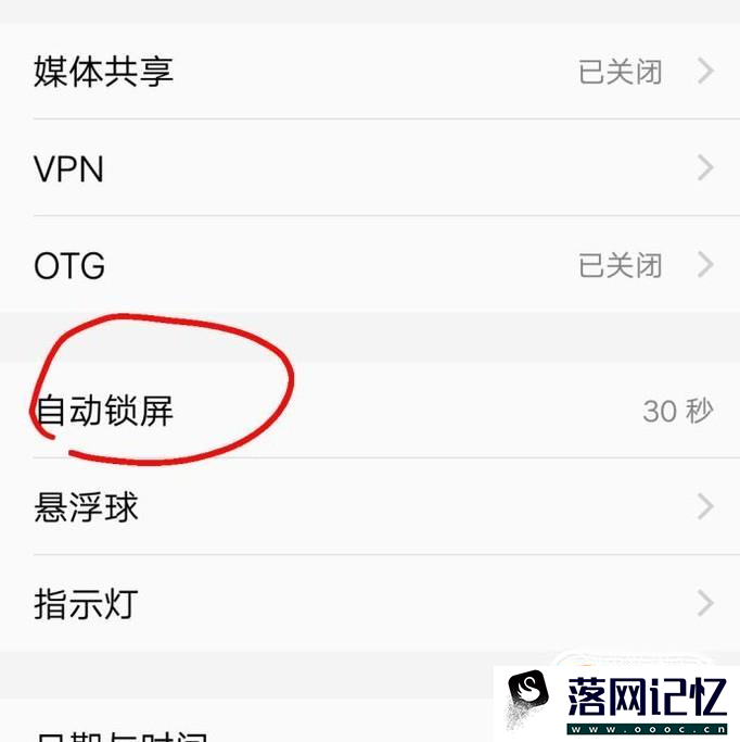 vivo手机怎么延长自动锁屏时间优质  第4张