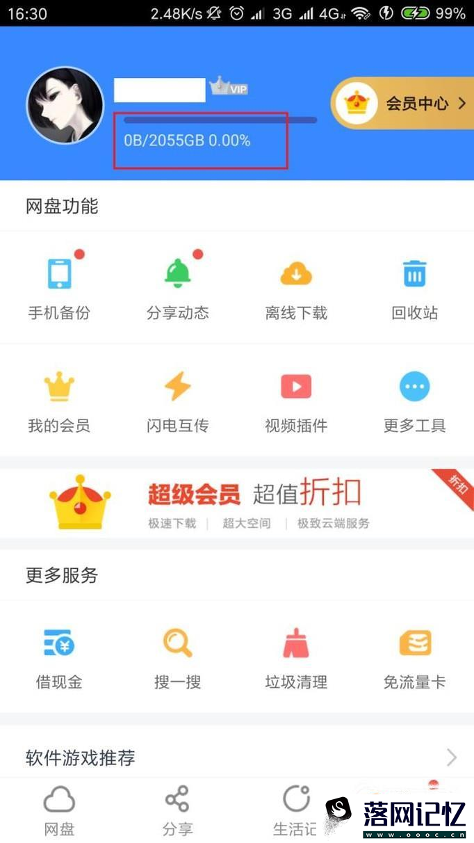 怎么免费扩容百度网盘优质  第7张