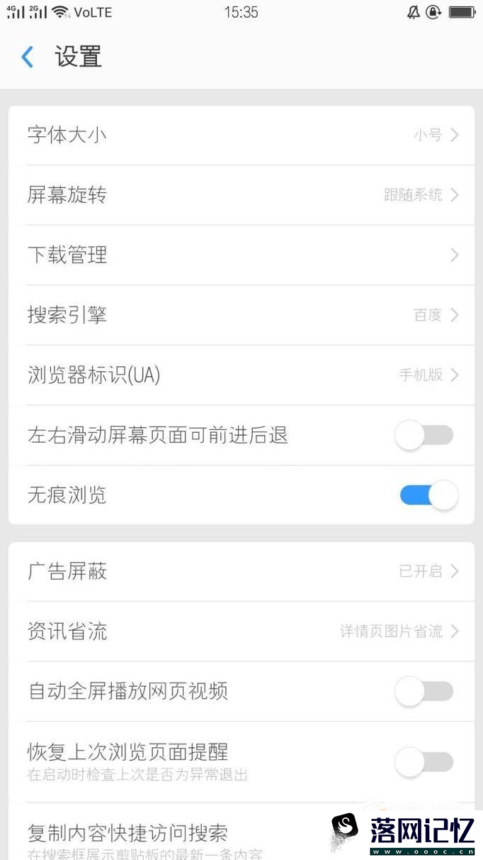 手机浏览器怎么设置字体的大小优质  第4张