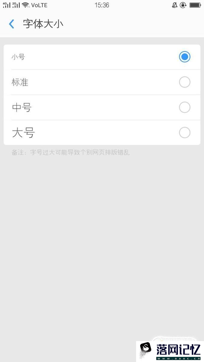 手机浏览器怎么设置字体的大小优质  第5张
