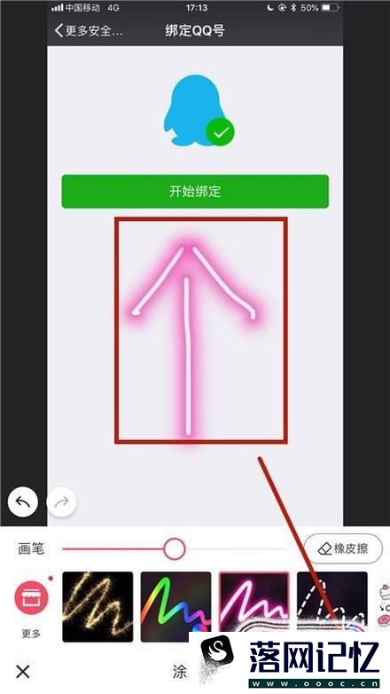 怎样用手机上的美图秀秀画箭头优质  第6张