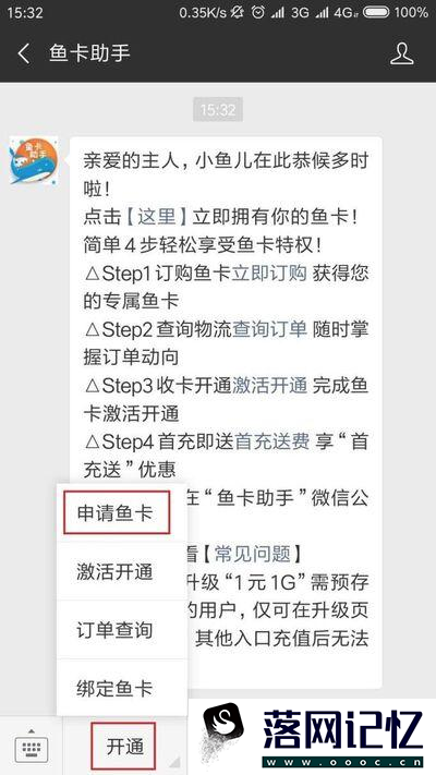 申请小鱼卡的方法优质  第4张