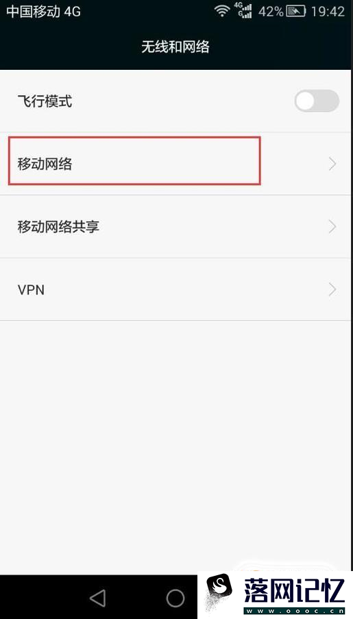 Android手机GPRS上网设置优质  第2张