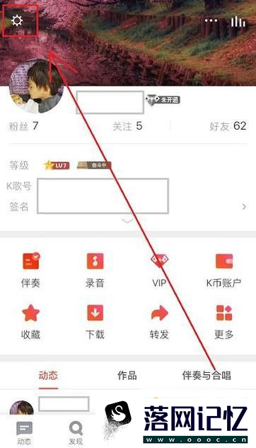 全民K歌如何解除关联账号操作流程优质  第3张