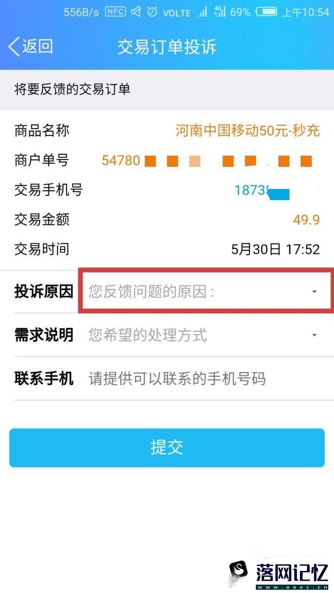 QQ充值话费未到账怎么办？优质  第6张