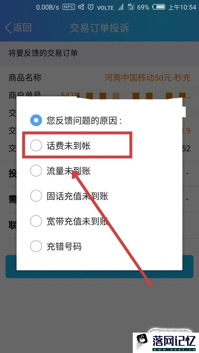 QQ充值话费未到账怎么办？优质  第7张