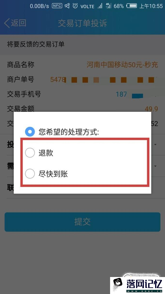 QQ充值话费未到账怎么办？优质  第9张