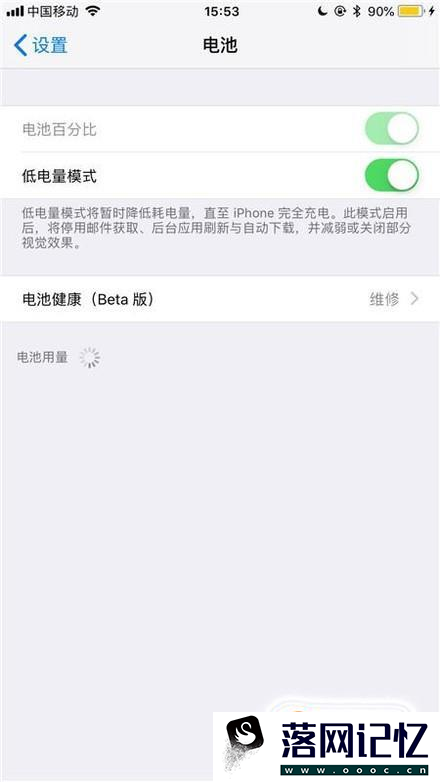 iOS9怎么设置省电模式优质  第4张