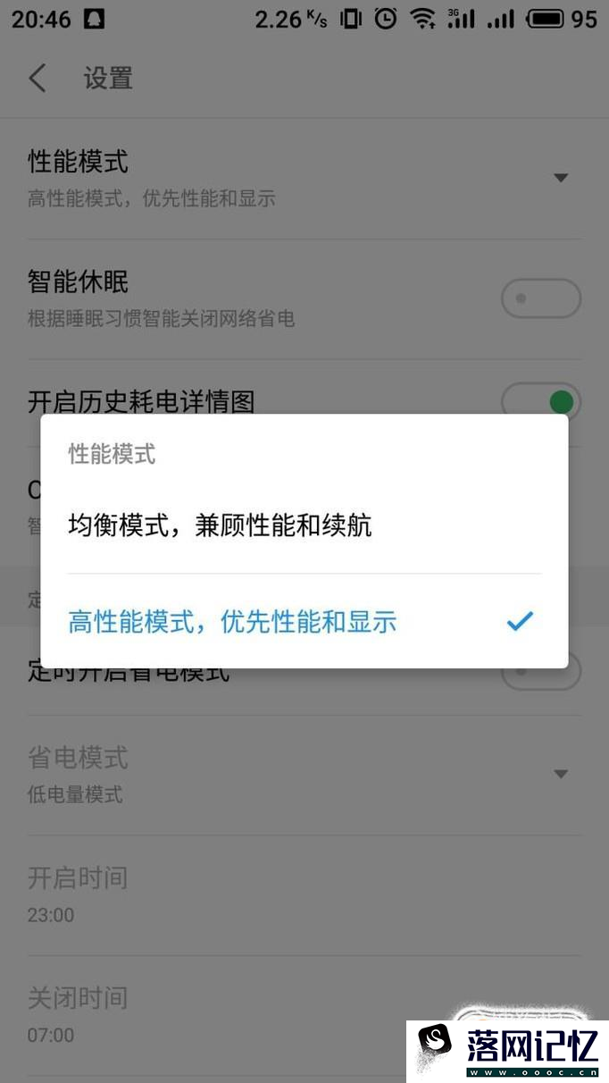 小米、红米手机怎么开启性能模式优质  第4张