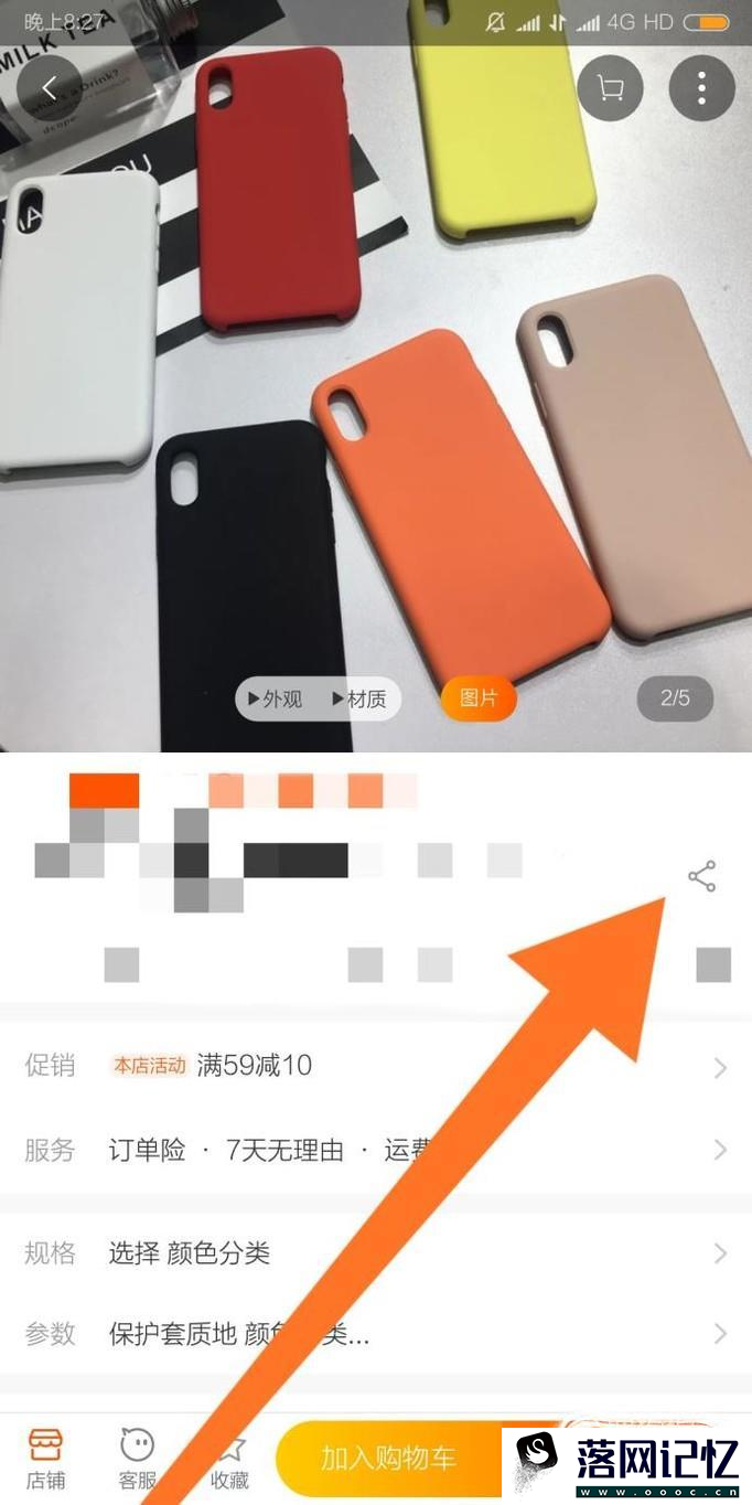 手机淘宝怎么复制宝贝链接？优质  第3张