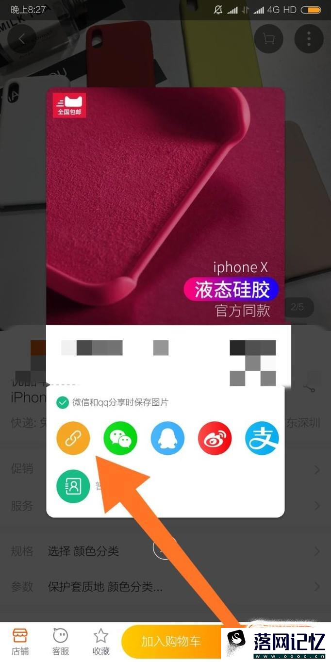 手机淘宝怎么复制宝贝链接？优质  第4张