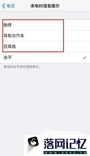 iPhone手机如何开启和关闭语音提示？优质  第4张