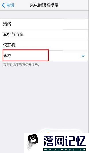 iPhone手机如何开启和关闭语音提示？优质  第5张