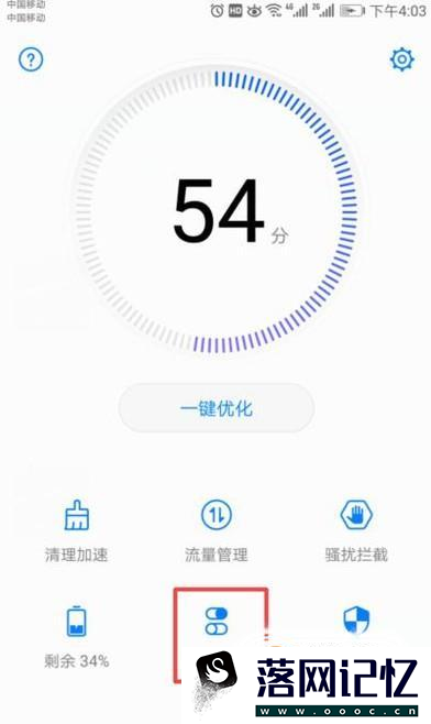 华为手机怎么开启、禁止后台自动运行应用优质  第2张