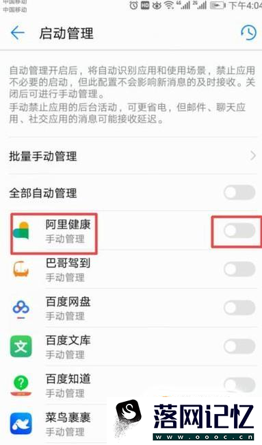 华为手机怎么开启、禁止后台自动运行应用优质  第3张