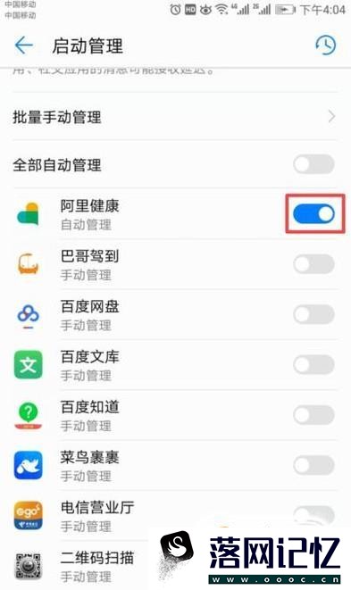华为手机怎么开启、禁止后台自动运行应用优质  第4张