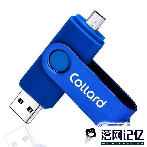 OPPOr9m如何使用otg传图片到U盘优质  第1张