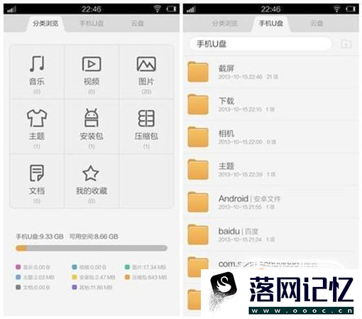 OPPOr9m如何使用otg传图片到U盘优质  第4张