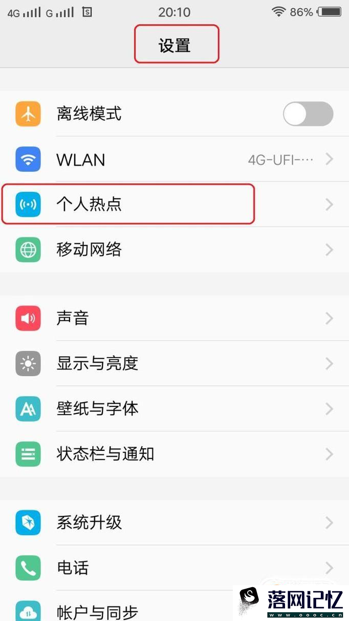 使用vivo手机开启热点wifi让笔记本上网优质  第3张