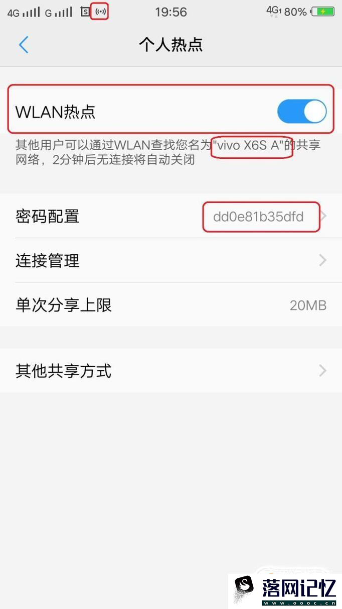 使用vivo手机开启热点wifi让笔记本上网优质  第4张