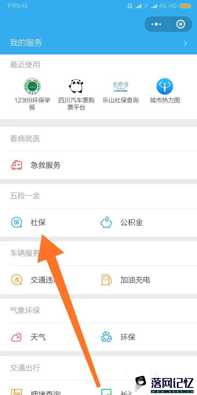如何在手机上查社保优质  第3张