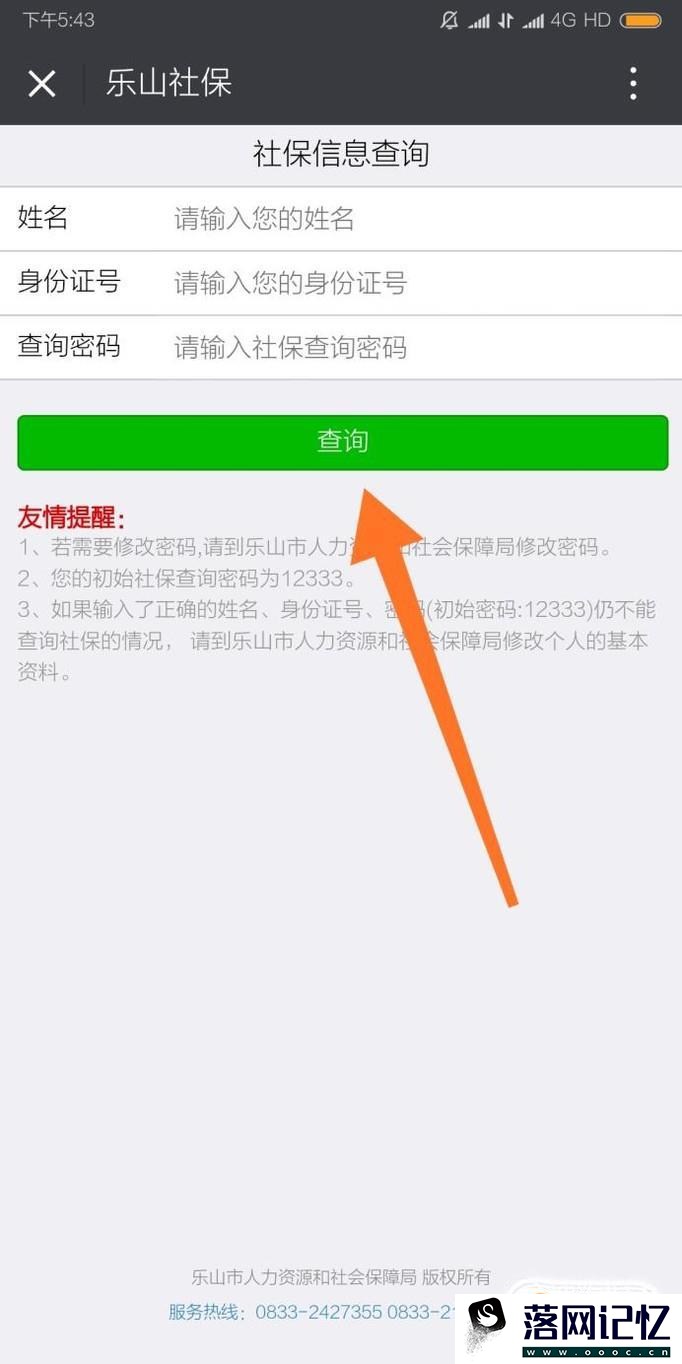 如何在手机上查社保优质  第4张