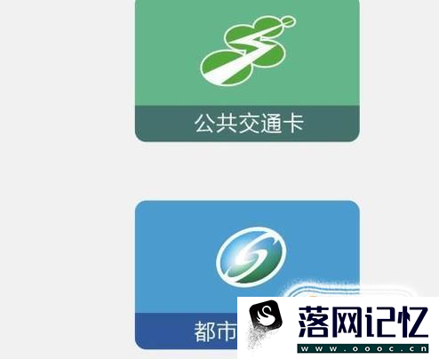 怎样用手机刷公交和地铁优质  第2张