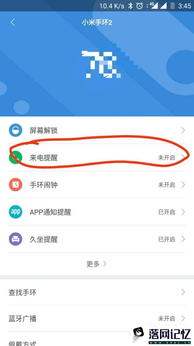 小米手环2怎么设置来电提醒 如何设置显示姓名优质  第5张